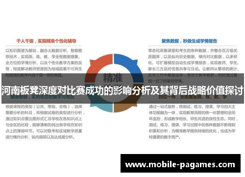 河南板凳深度对比赛成功的影响分析及其背后战略价值探讨