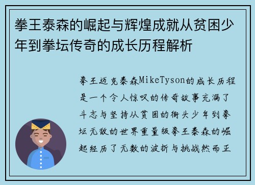拳王泰森的崛起与辉煌成就从贫困少年到拳坛传奇的成长历程解析