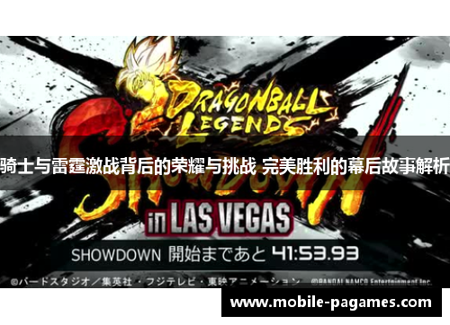 骑士与雷霆激战背后的荣耀与挑战 完美胜利的幕后故事解析 骑士与雷霆激战背后的荣耀与挑战 完美胜利的幕后故事解析