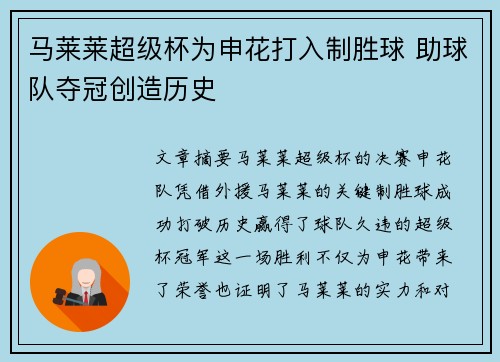 马莱莱超级杯为申花打入制胜球 助球队夺冠创造历史