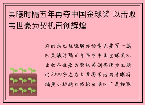 吴曦时隔五年再夺中国金球奖 以击败韦世豪为契机再创辉煌 吴曦时隔五年再夺中国金球奖 以击败韦世豪为契机再创辉煌